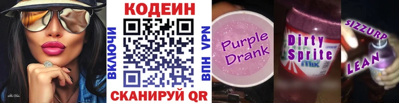 Codein Purple Drank  Арсеньев 